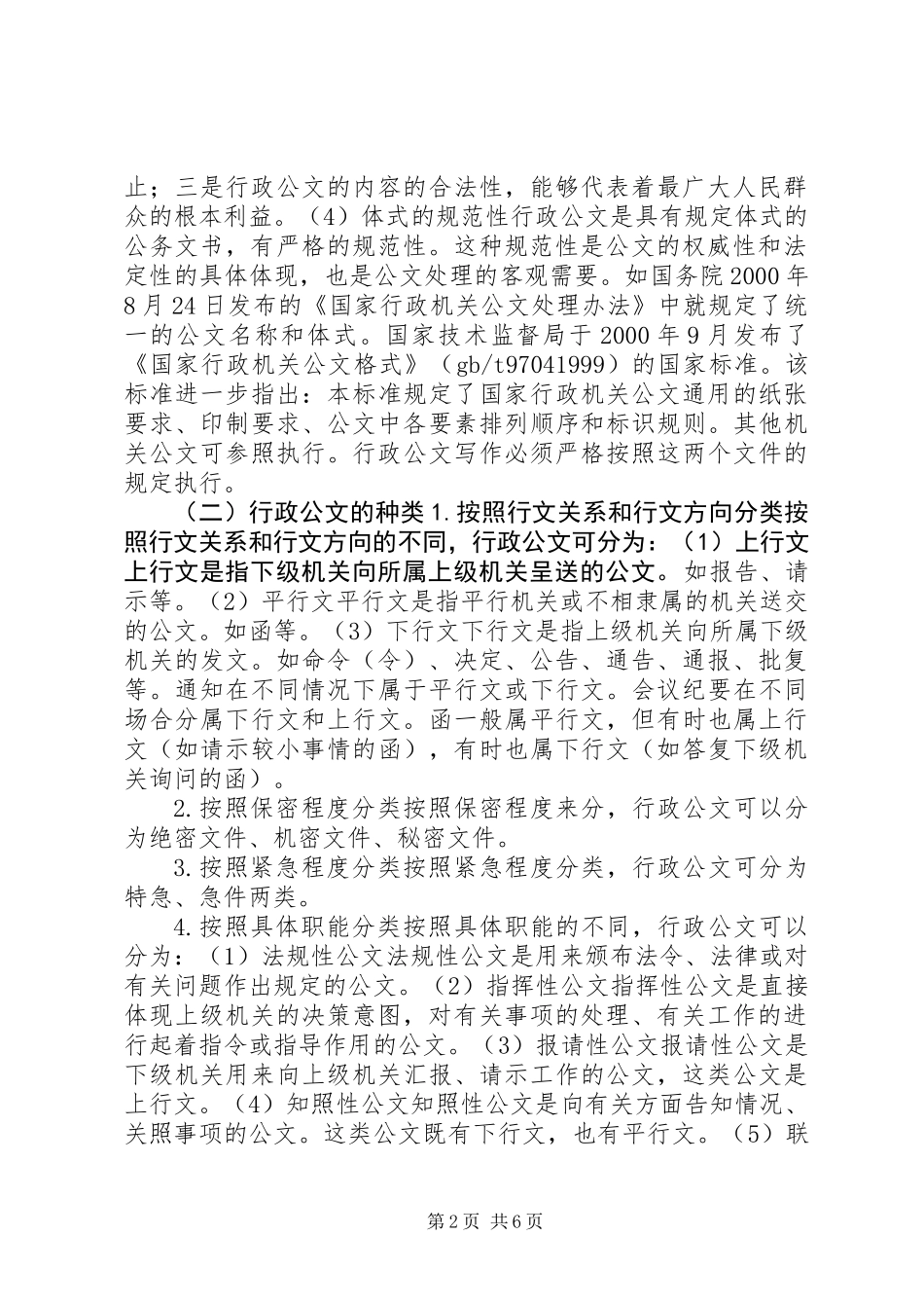 传播文书写作要求_第2页