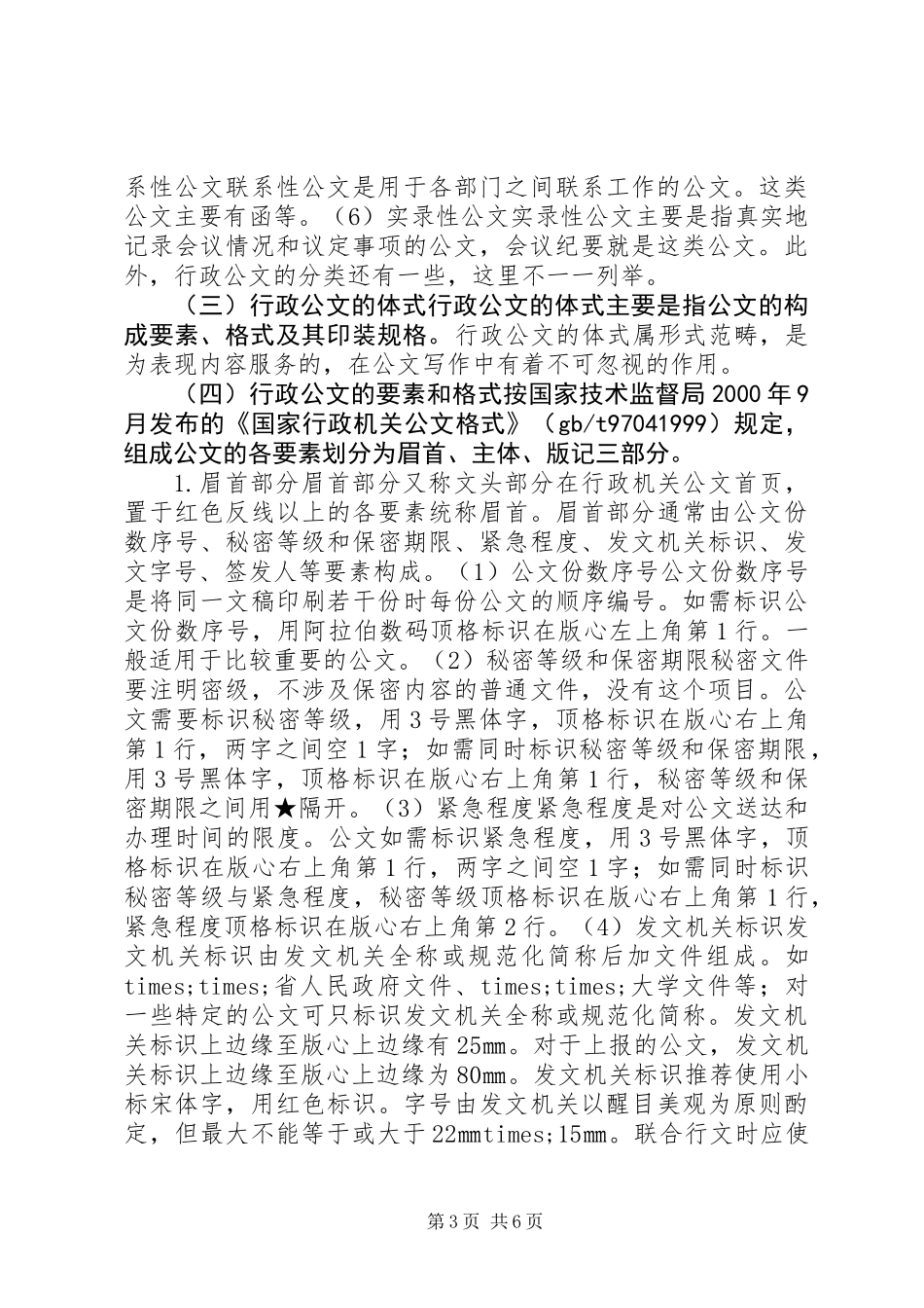 传播文书写作要求_第3页