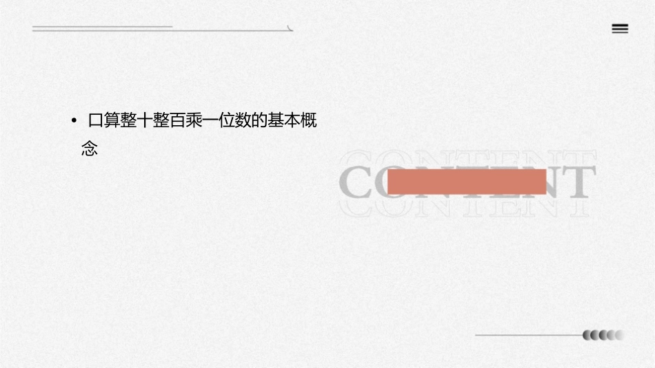 口算整十整百乘一位数课件_第2页
