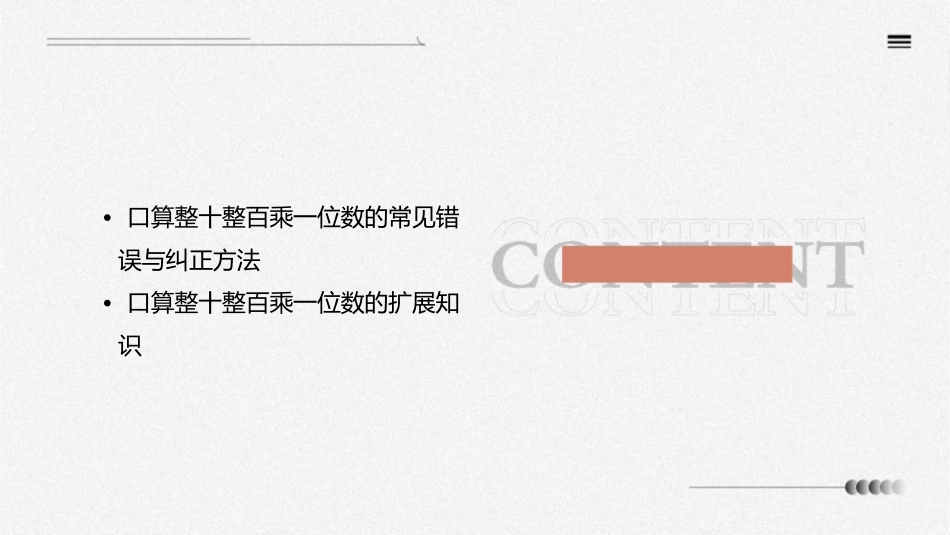 口算整十整百乘一位数课件_第3页