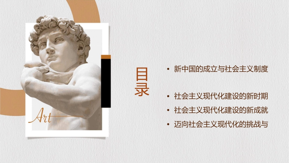 八年级下册历史迈向社会主义现代化课件_第2页