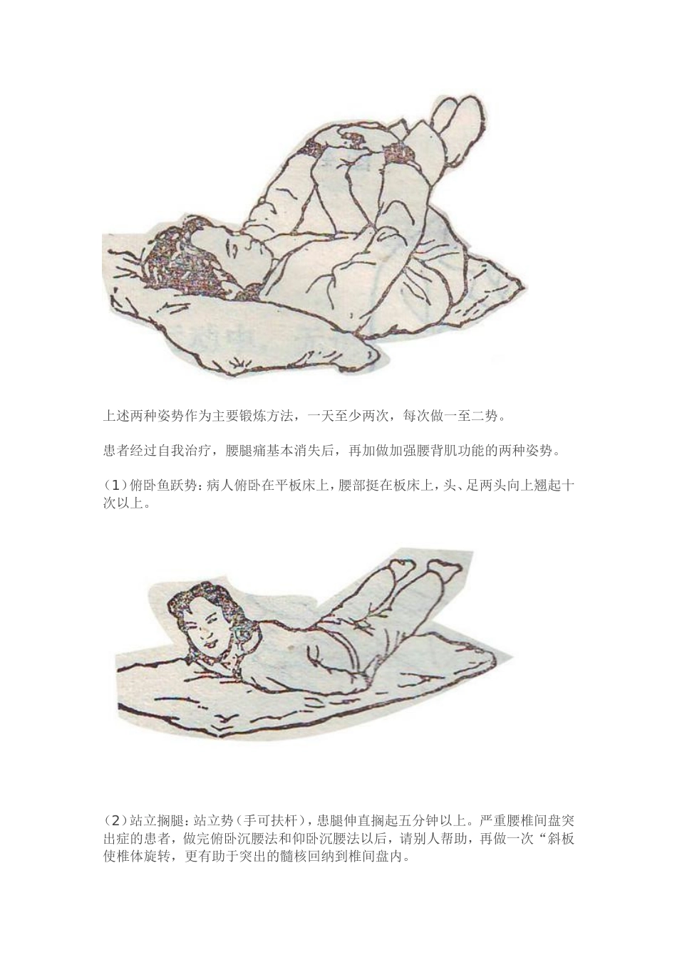 腰间盘突出症不花钱_第3页