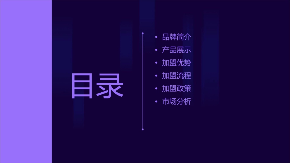 北京贝乐淘童装连锁课件_第2页