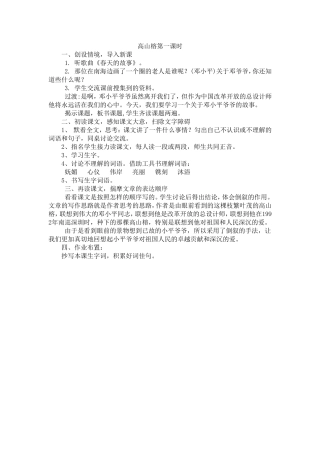 高山榕第一课时
