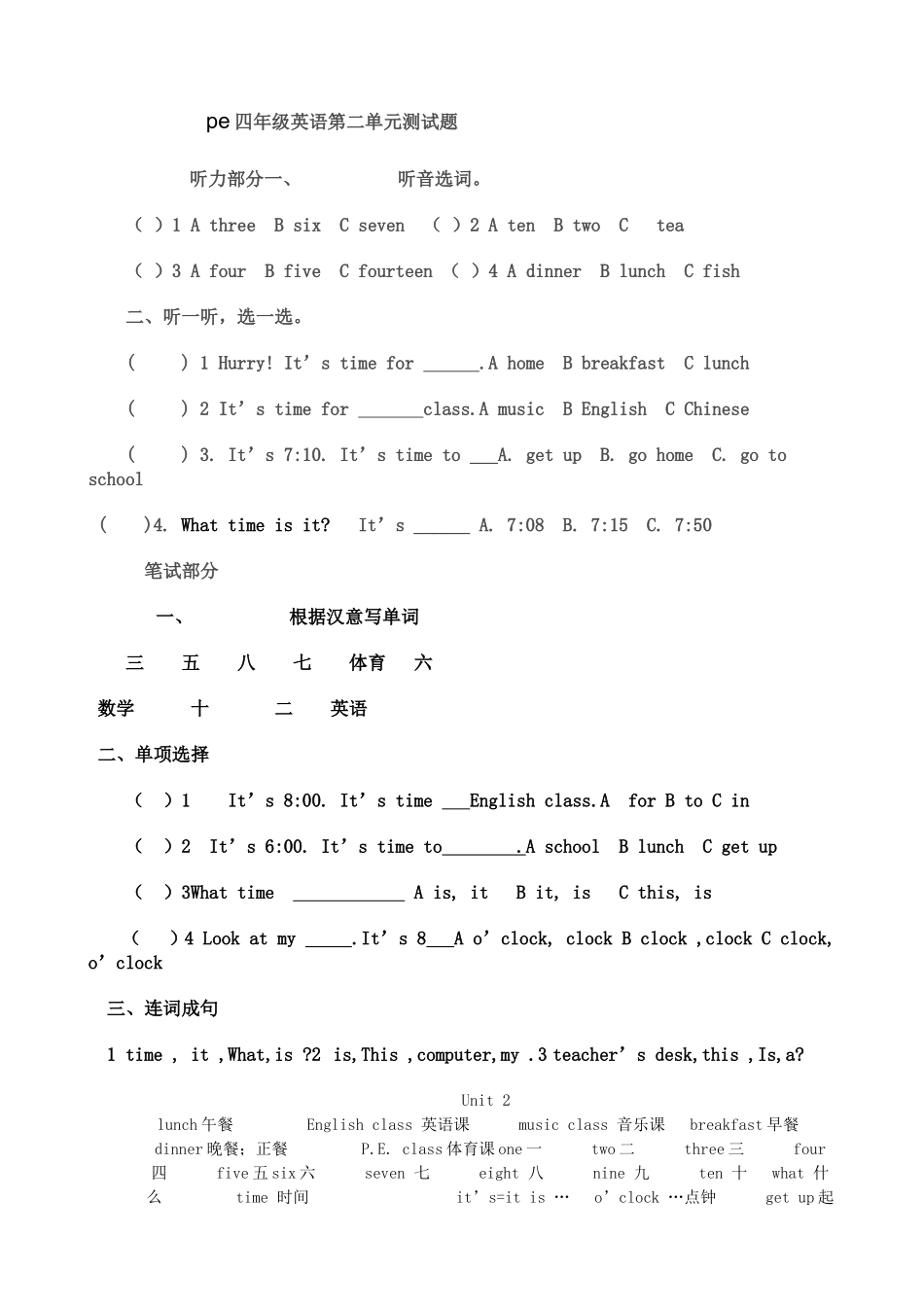 pep_小学英语四年级下册第一单元试题_第1页
