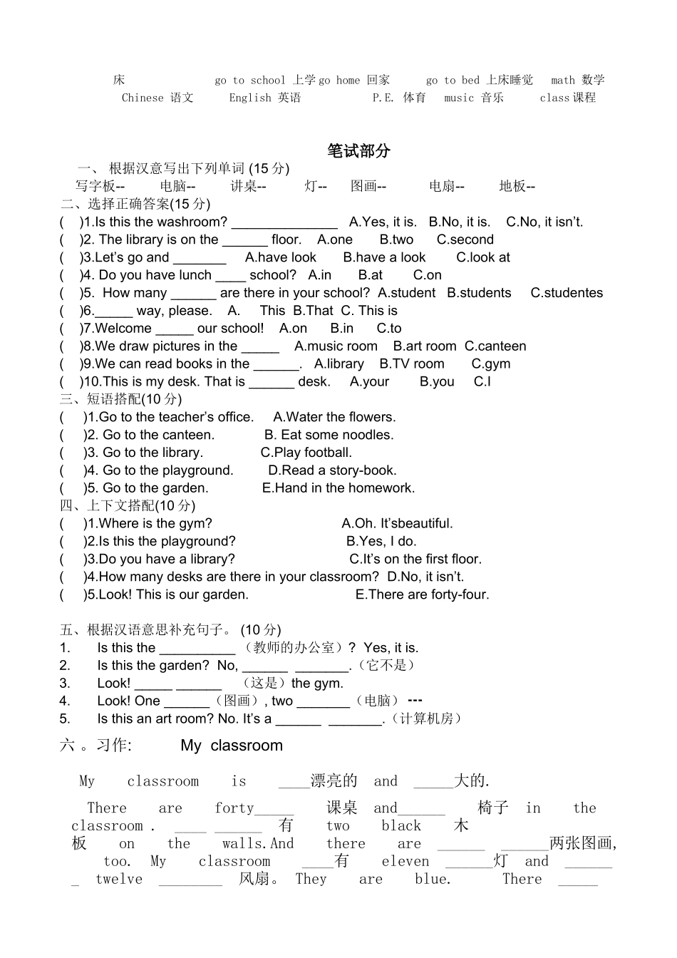 pep_小学英语四年级下册第一单元试题_第2页