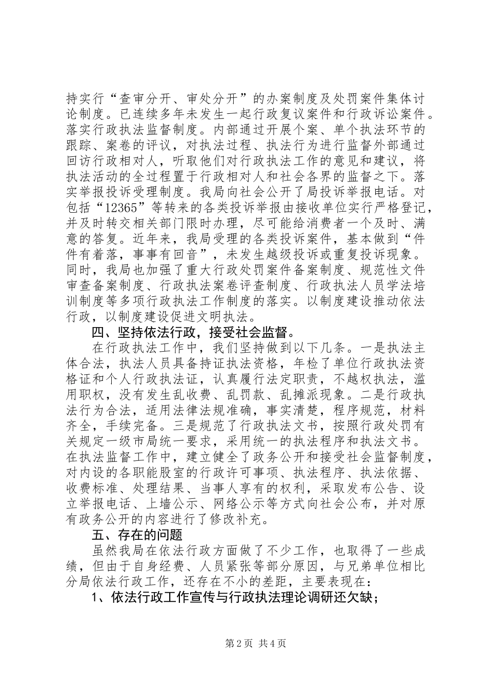 XX年质监局依法行政工作报告_第2页