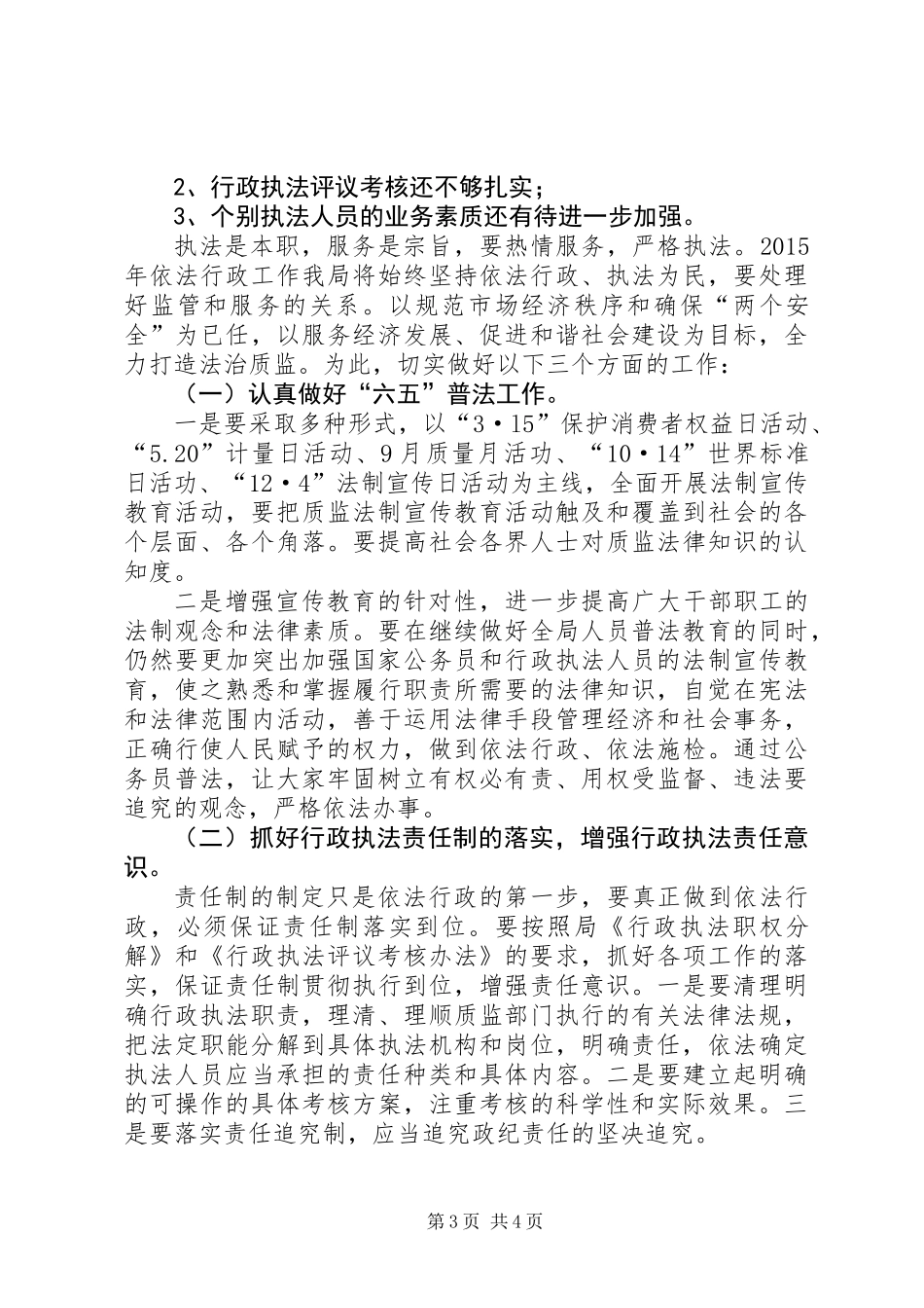 XX年质监局依法行政工作报告_第3页