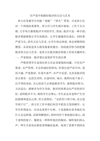 在严爱中把握好批评的方法与艺术