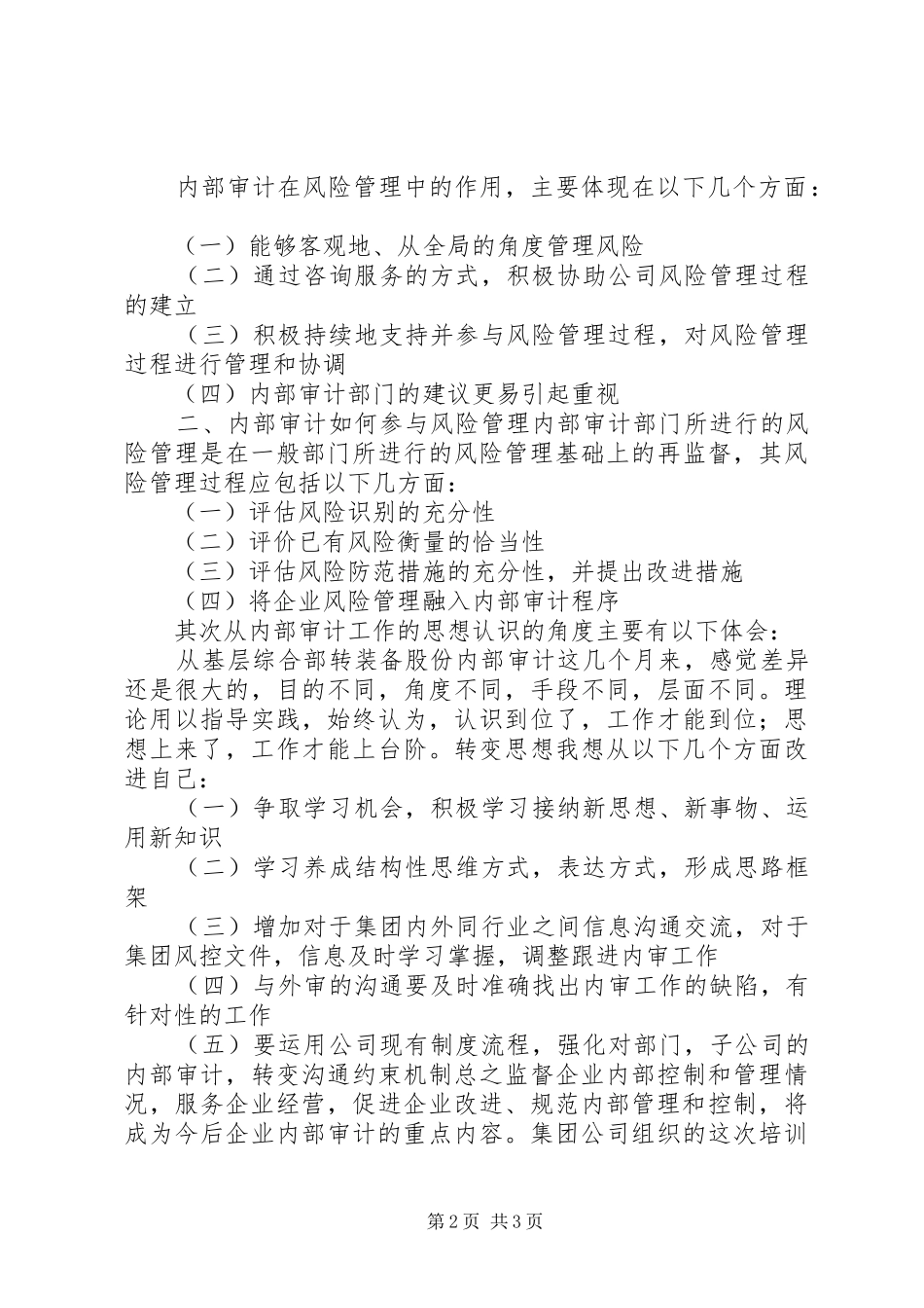内部控制学习心得 _第2页