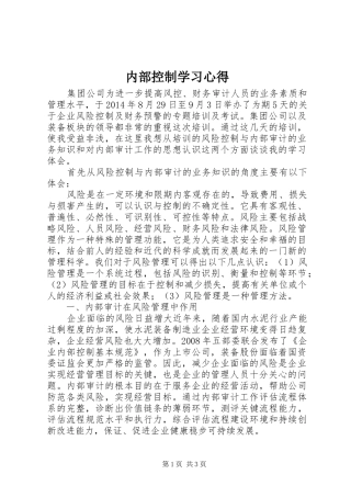 内部控制学习心得 
