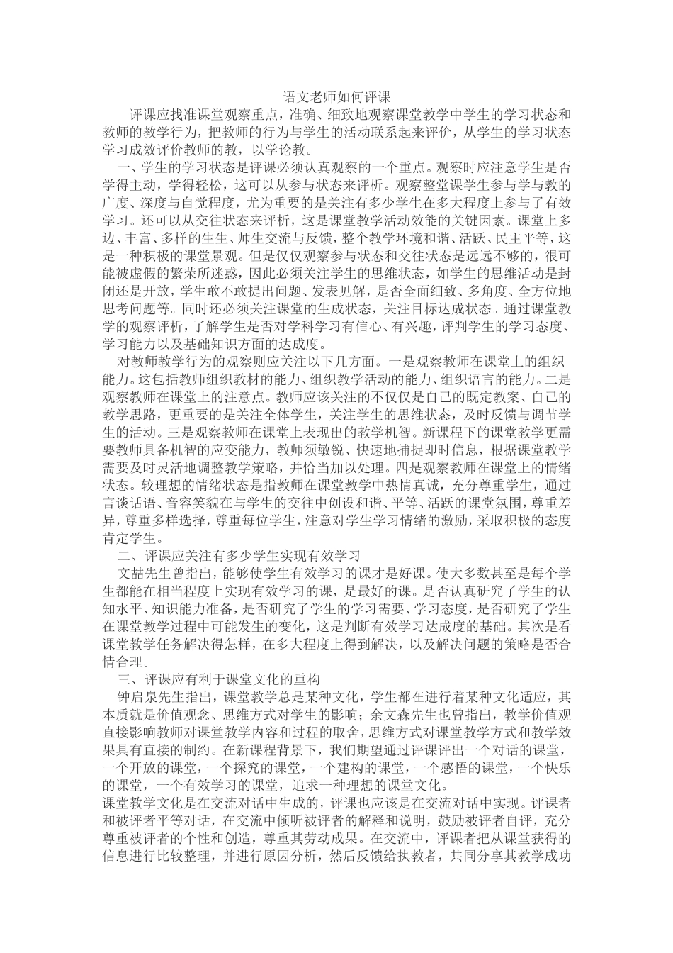 语文老师如何评课_第1页