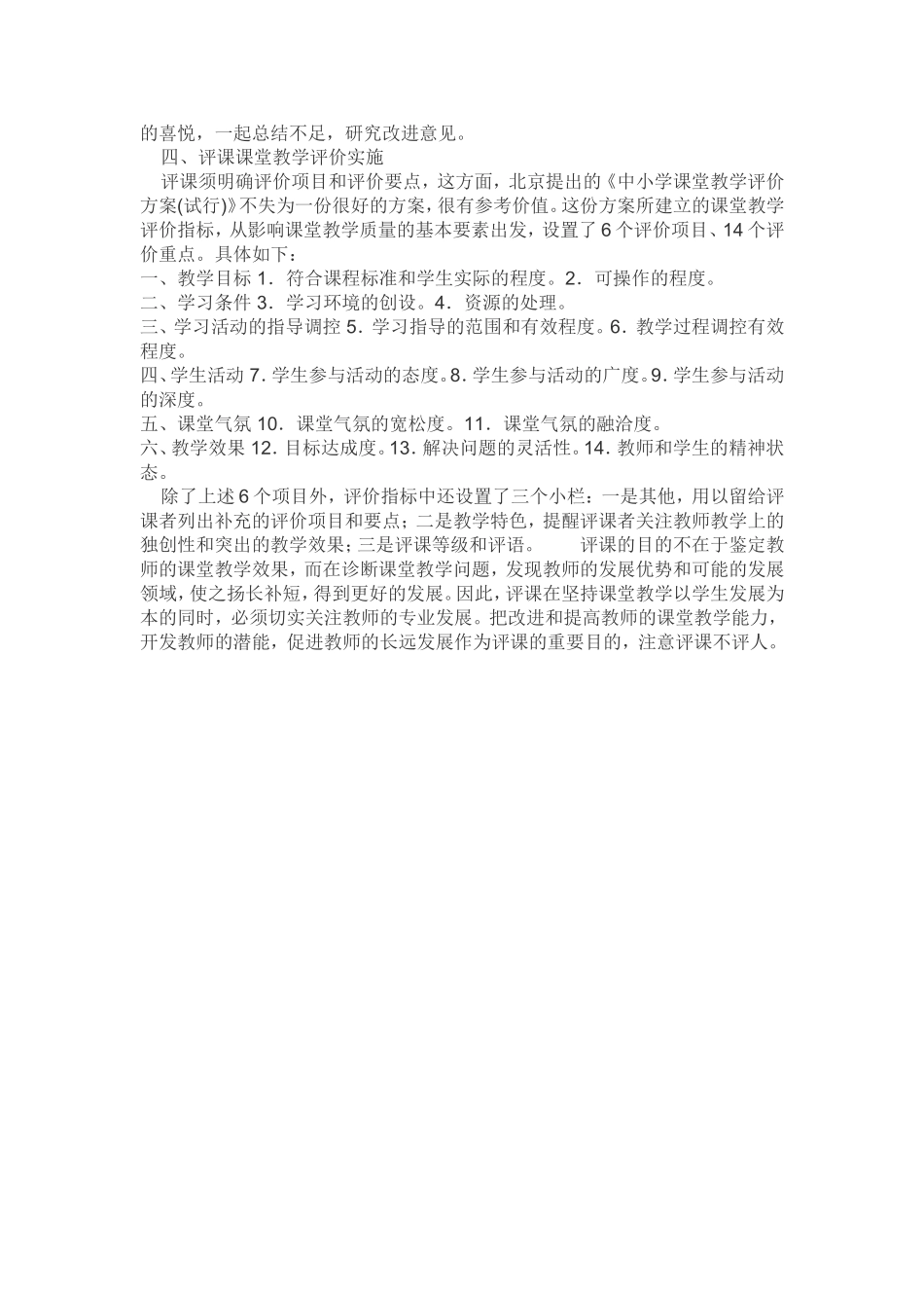 语文老师如何评课_第2页