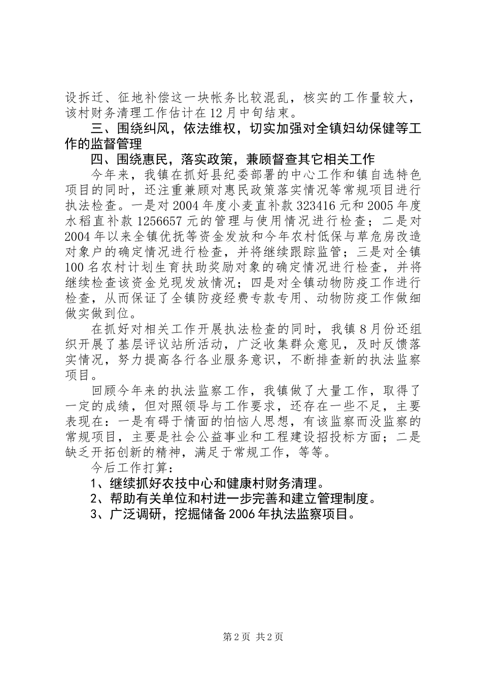 XX镇执法监察工作总结_第2页