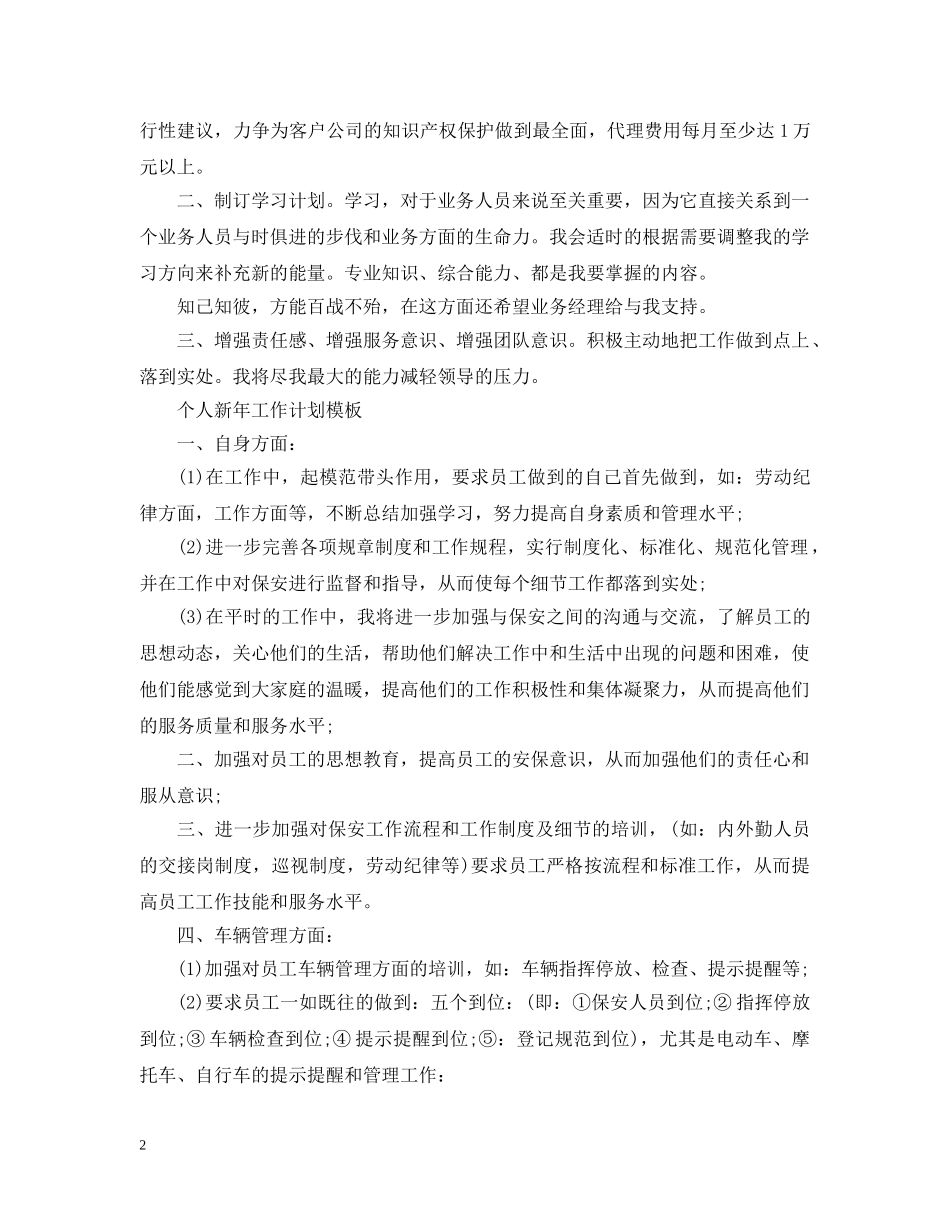 个人新年工作计划范文2 _第2页
