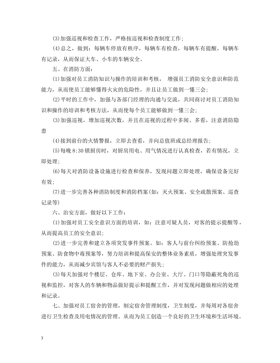 个人新年工作计划范文2 _第3页