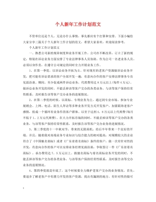 个人新年工作计划范文2 