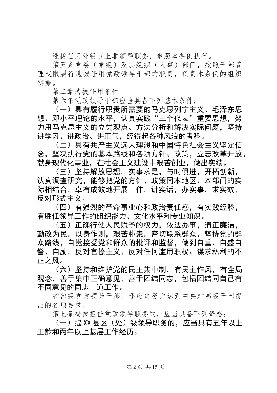 党政领导干部选拔任用制度 (3)_第2页
