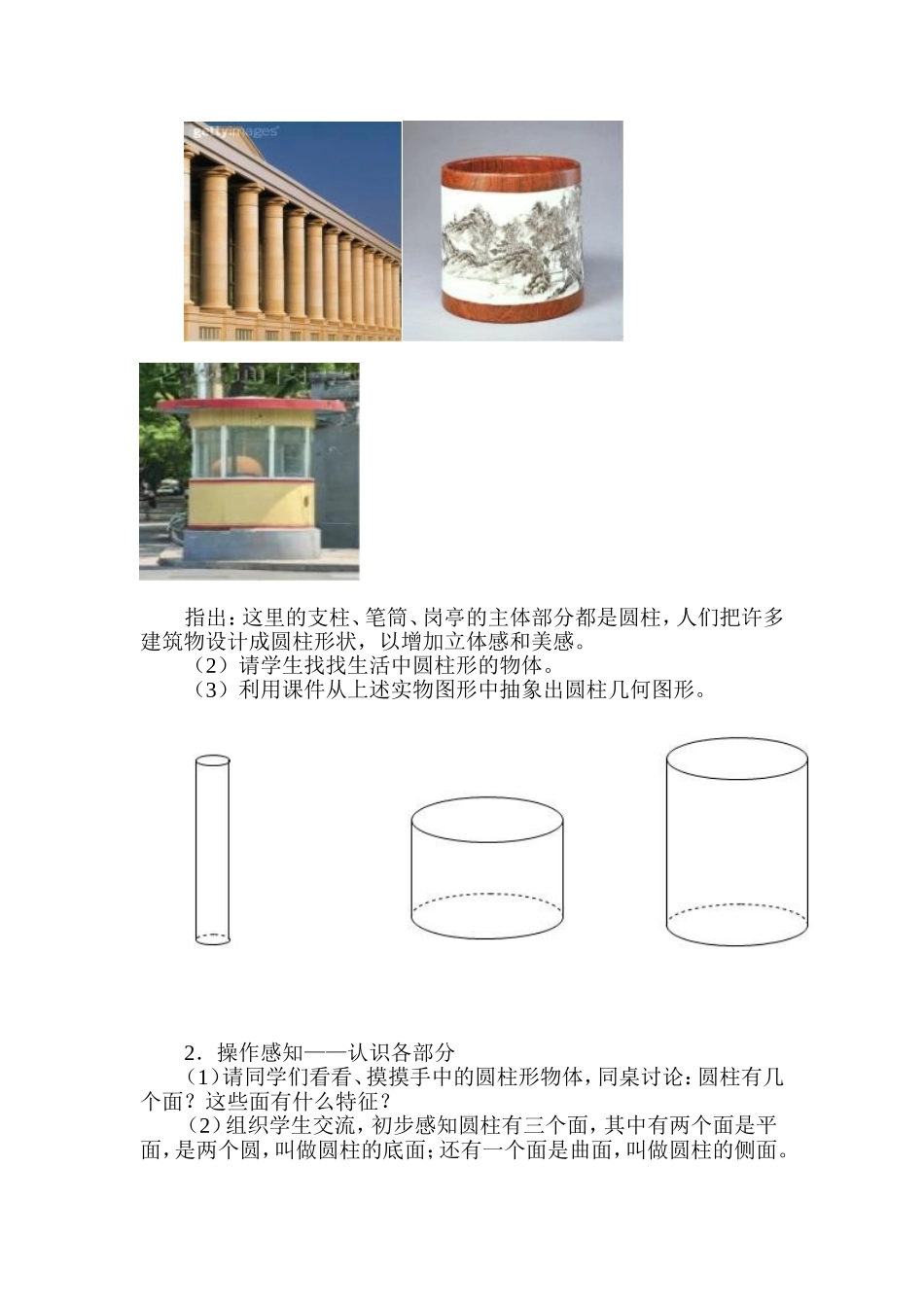 圆柱认识教学设计_第2页
