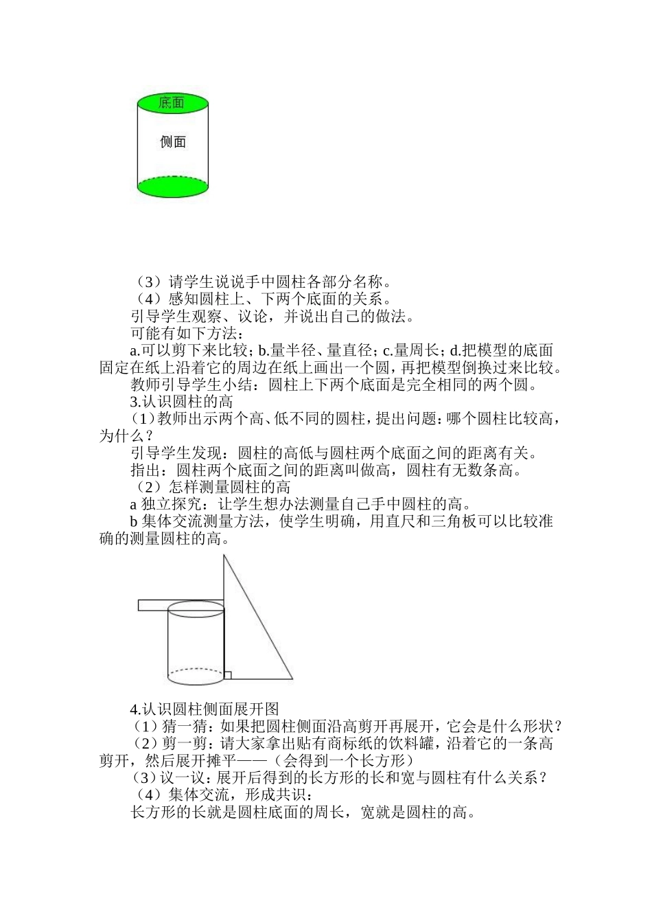 圆柱认识教学设计_第3页