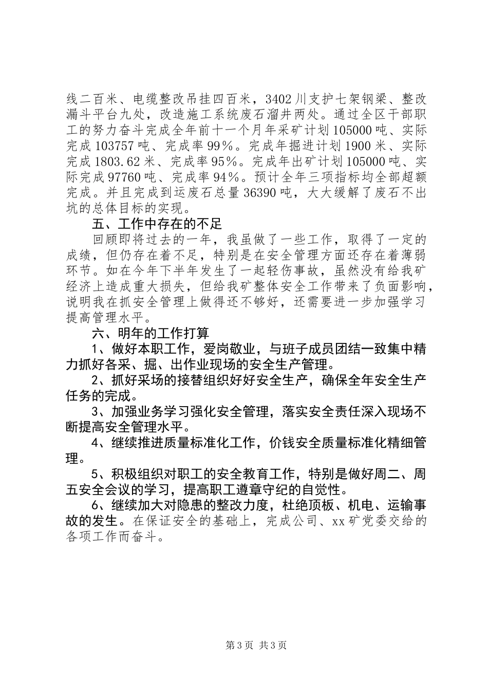 XX县区区长述职报告 (2)_第3页