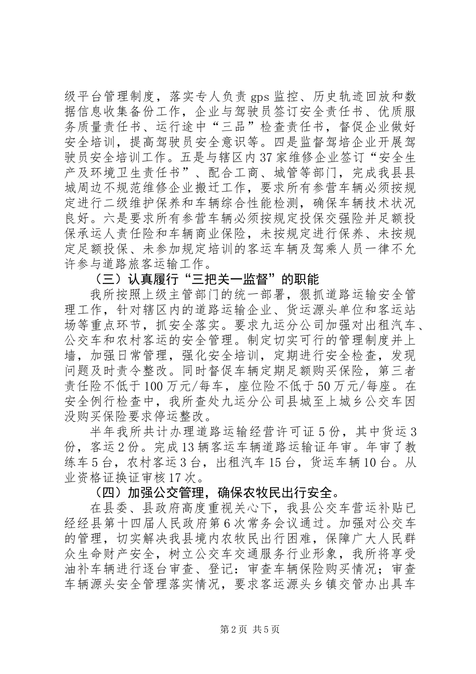 XX年运管所半年总结_第2页