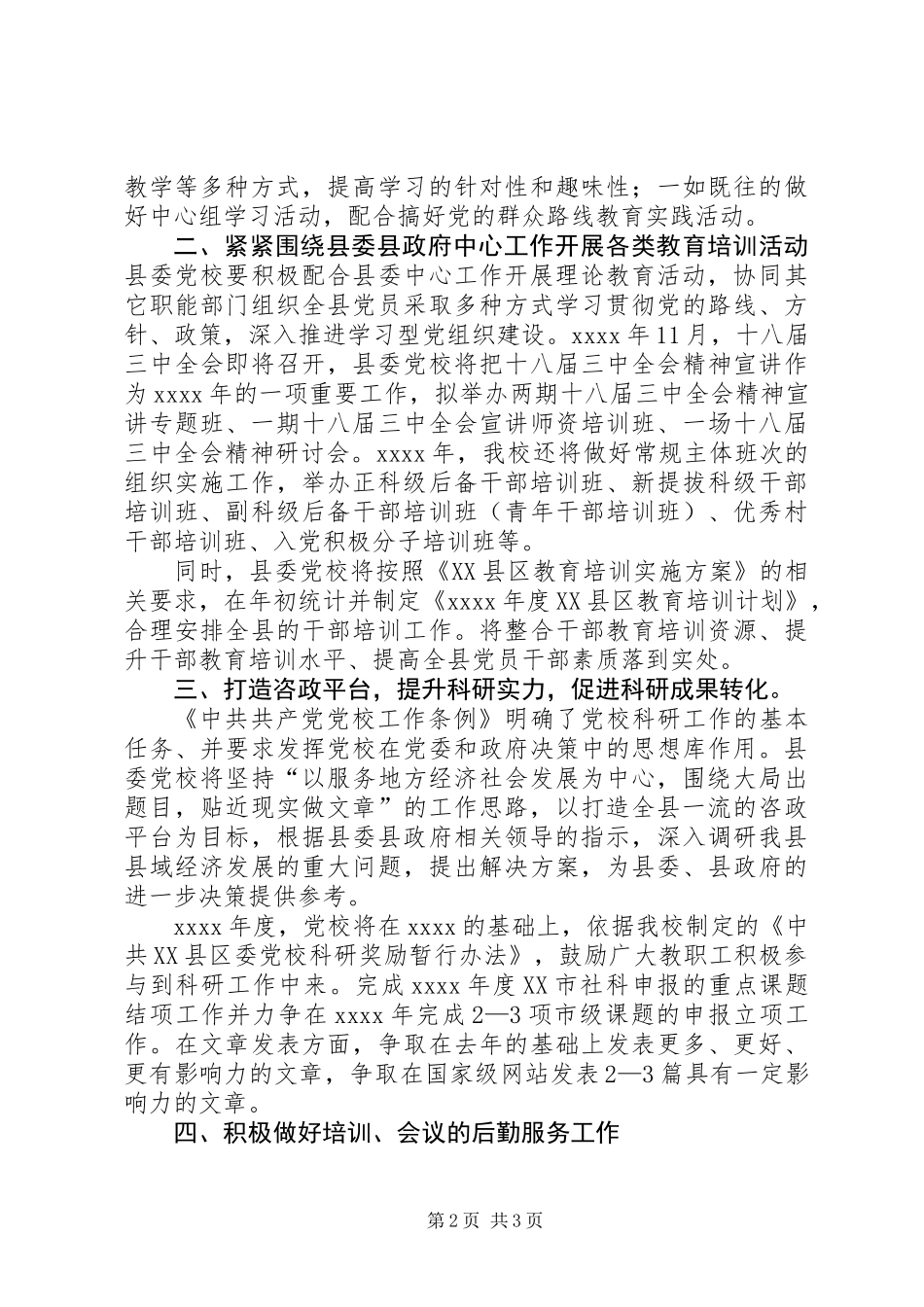 党校年终工作总结_第2页