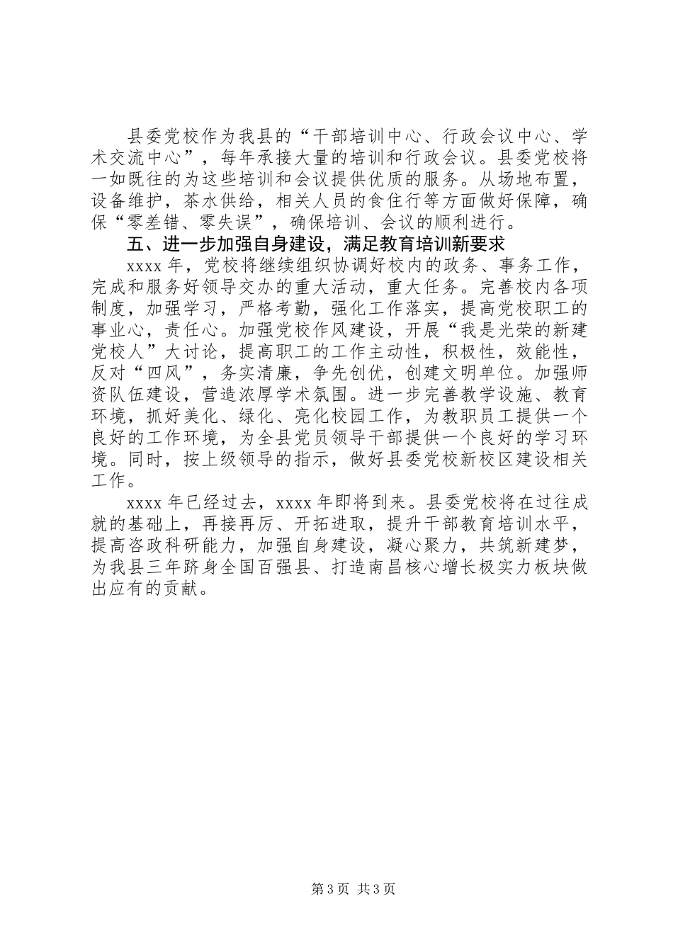 党校年终工作总结_第3页