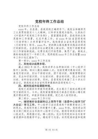 党校年终工作总结
