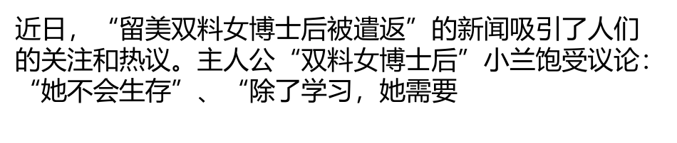 “双料女博士后”同时是需要理解的病人_第1页
