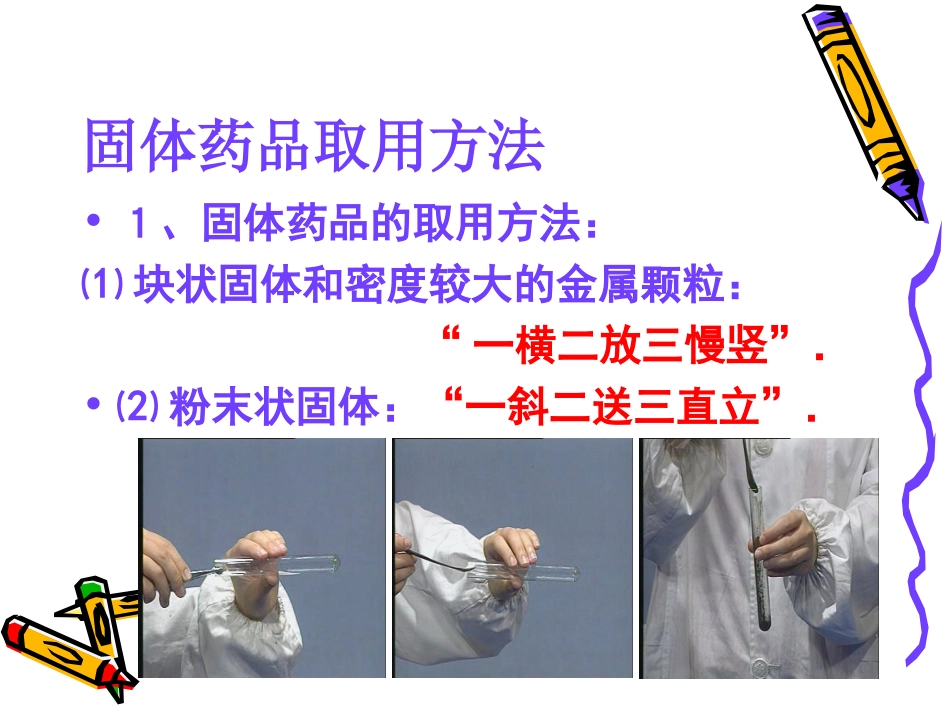 酒精灯的使用_第2页