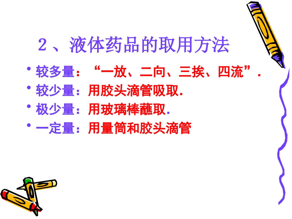 酒精灯的使用_第3页