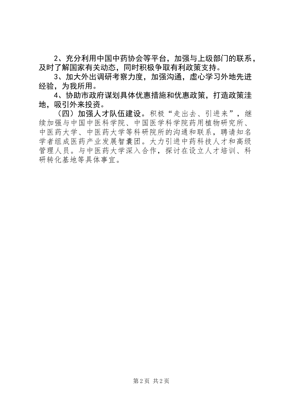 XX年药业发展局工作计划_第2页