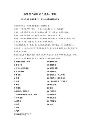 你应该了解的30个急救小常识