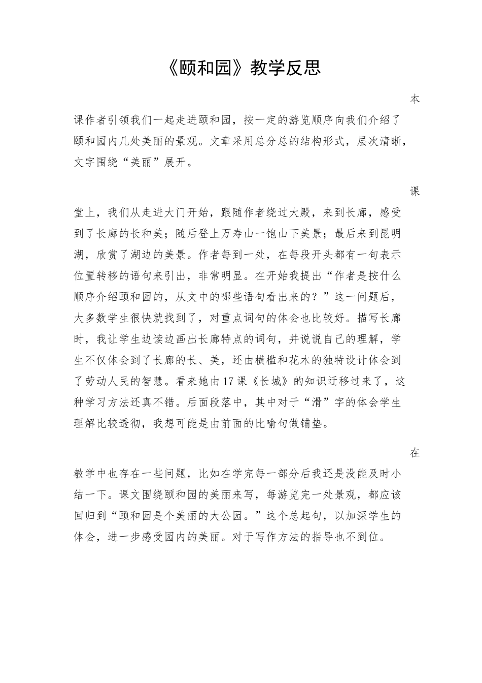 教学反思yiheyuan_第1页