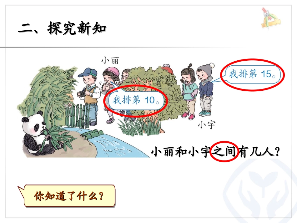 解决问题（数数策略）11_第3页