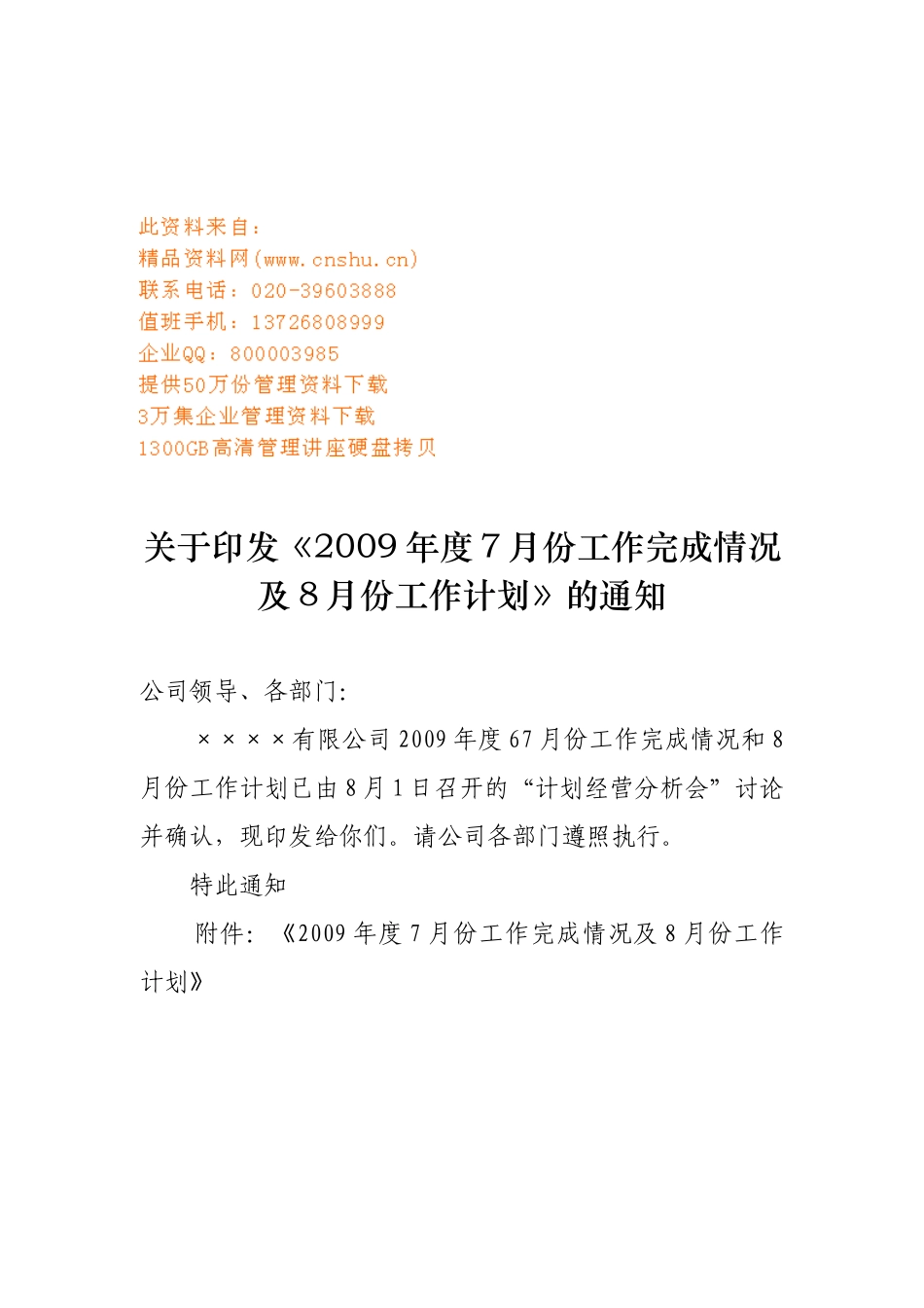 工程部工作完成情况及工作计划_第1页