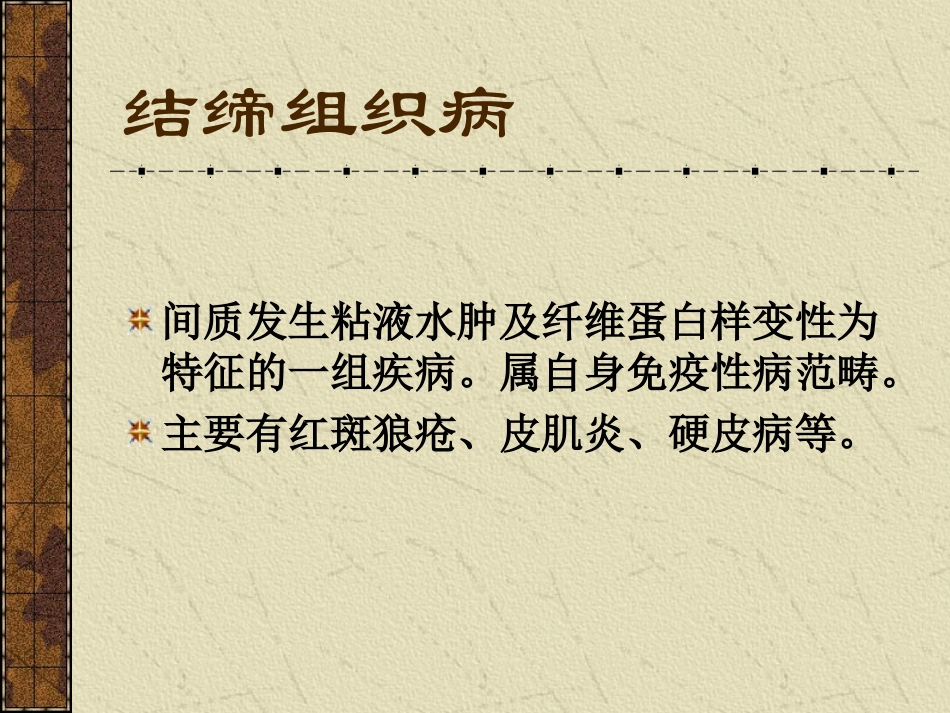 20091022红斑狼疮_第1页