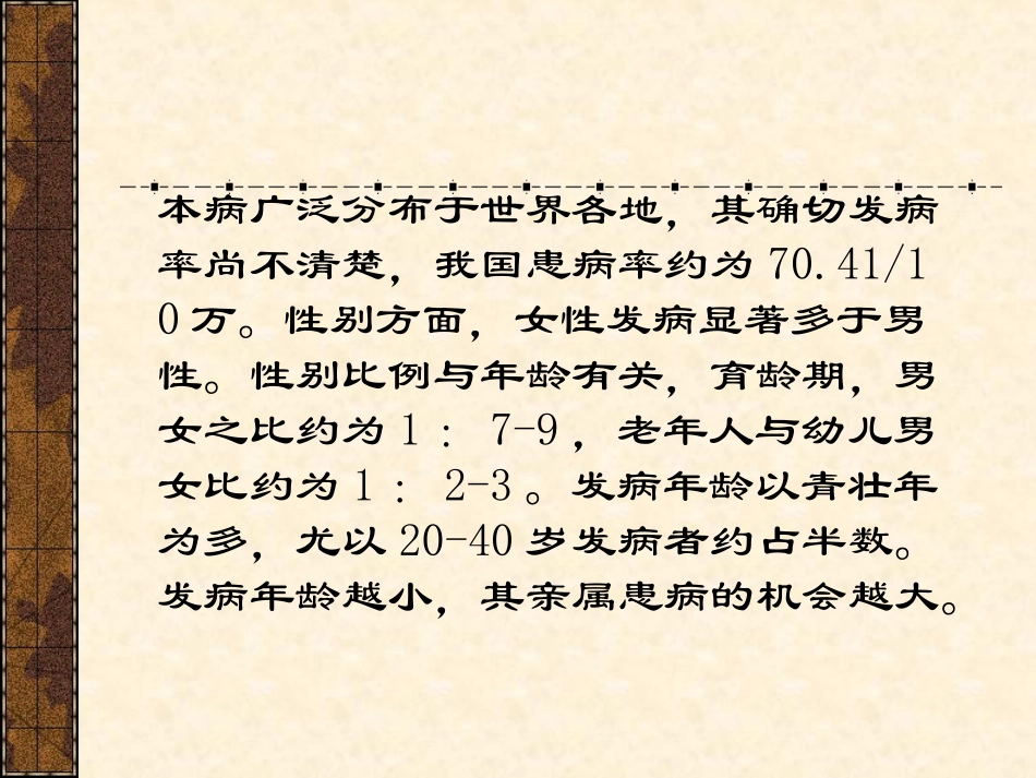 20091022红斑狼疮_第3页