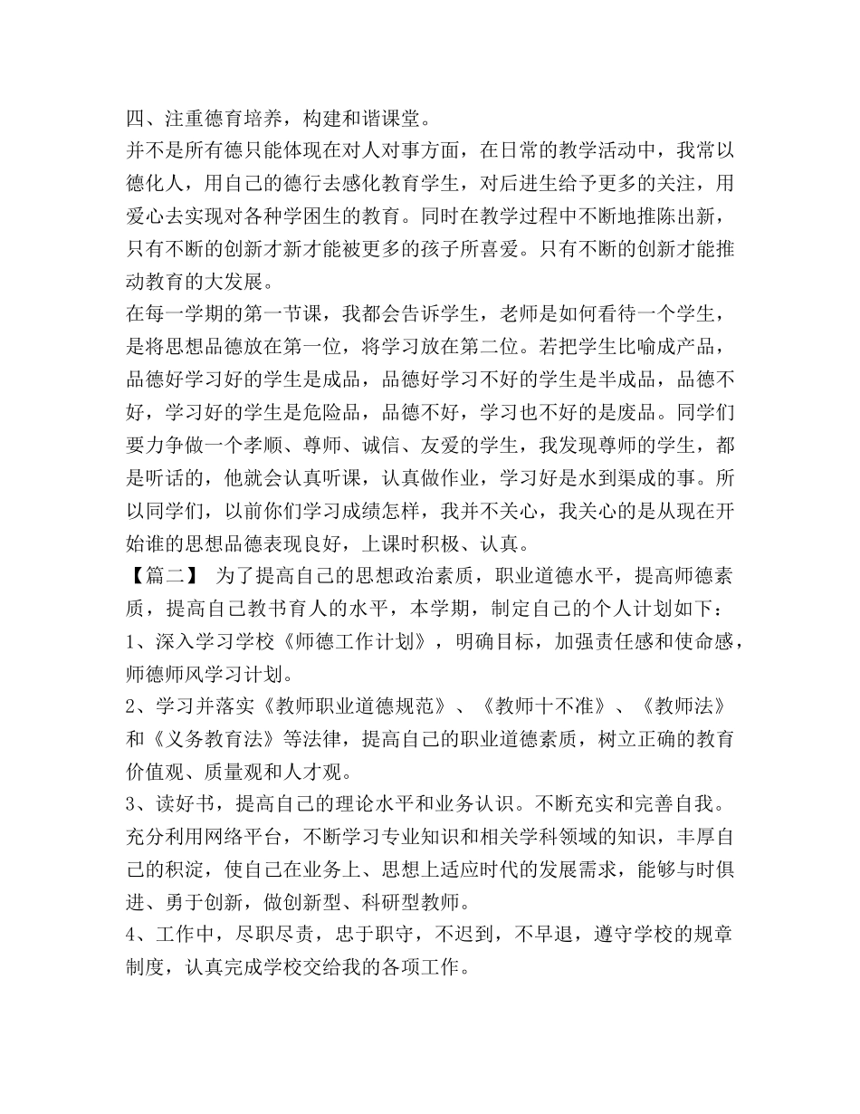 个人师德师风工作计划_整理大学教师个人师德师风工作计划 _第2页