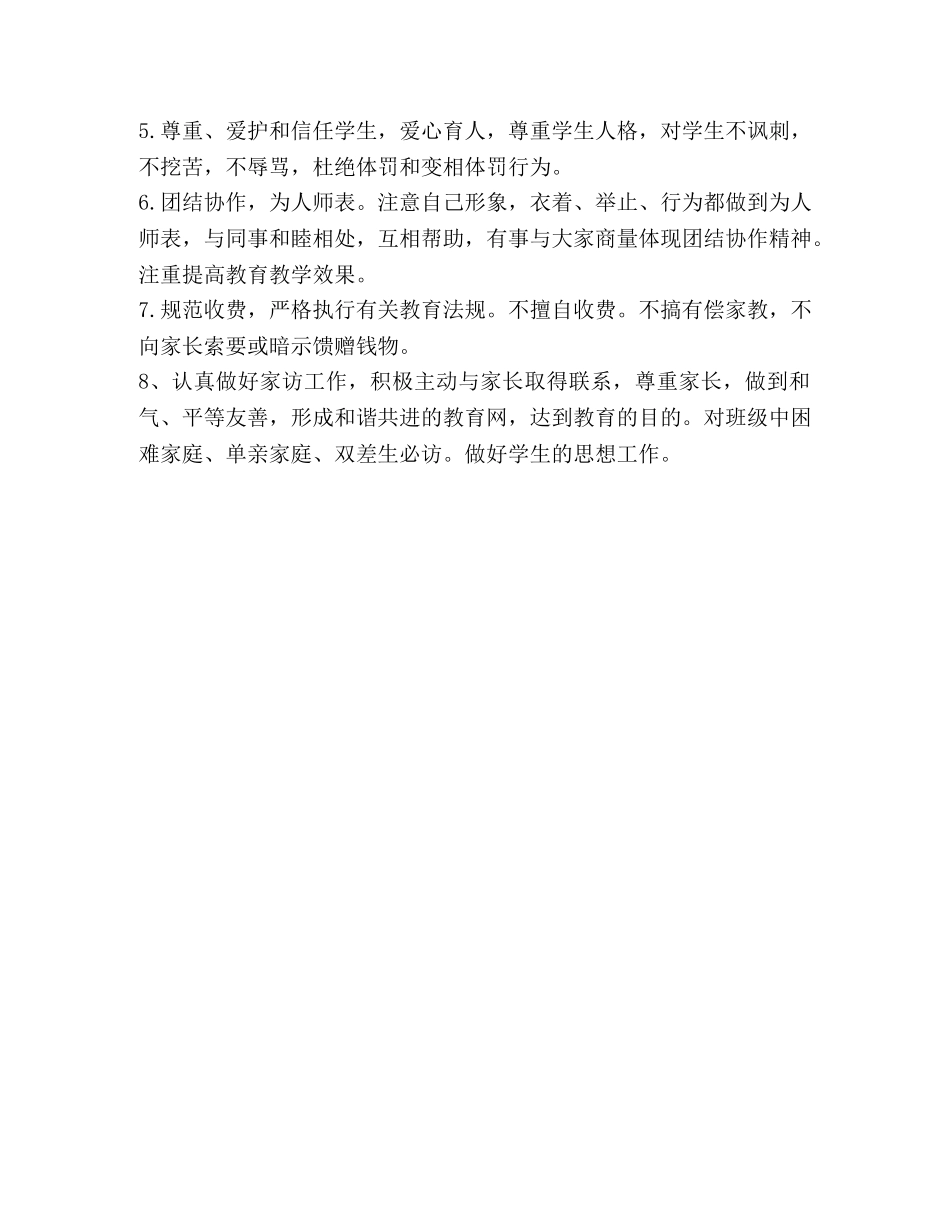 个人师德师风工作计划_整理大学教师个人师德师风工作计划 _第3页