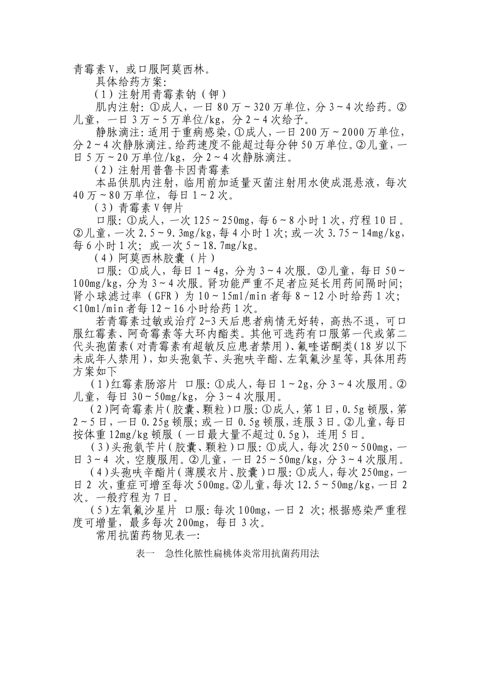 急性化脓性扁桃体炎基本诊疗路径(试行)_第3页