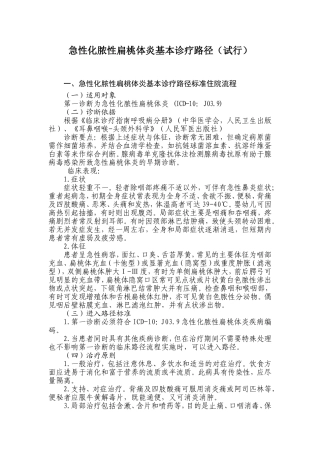 急性化脓性扁桃体炎基本诊疗路径(试行)