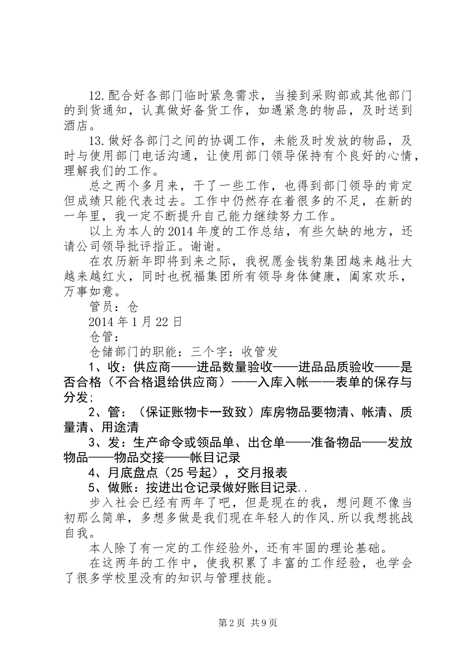 仓管年度考核个人总结(精选多篇)_第2页