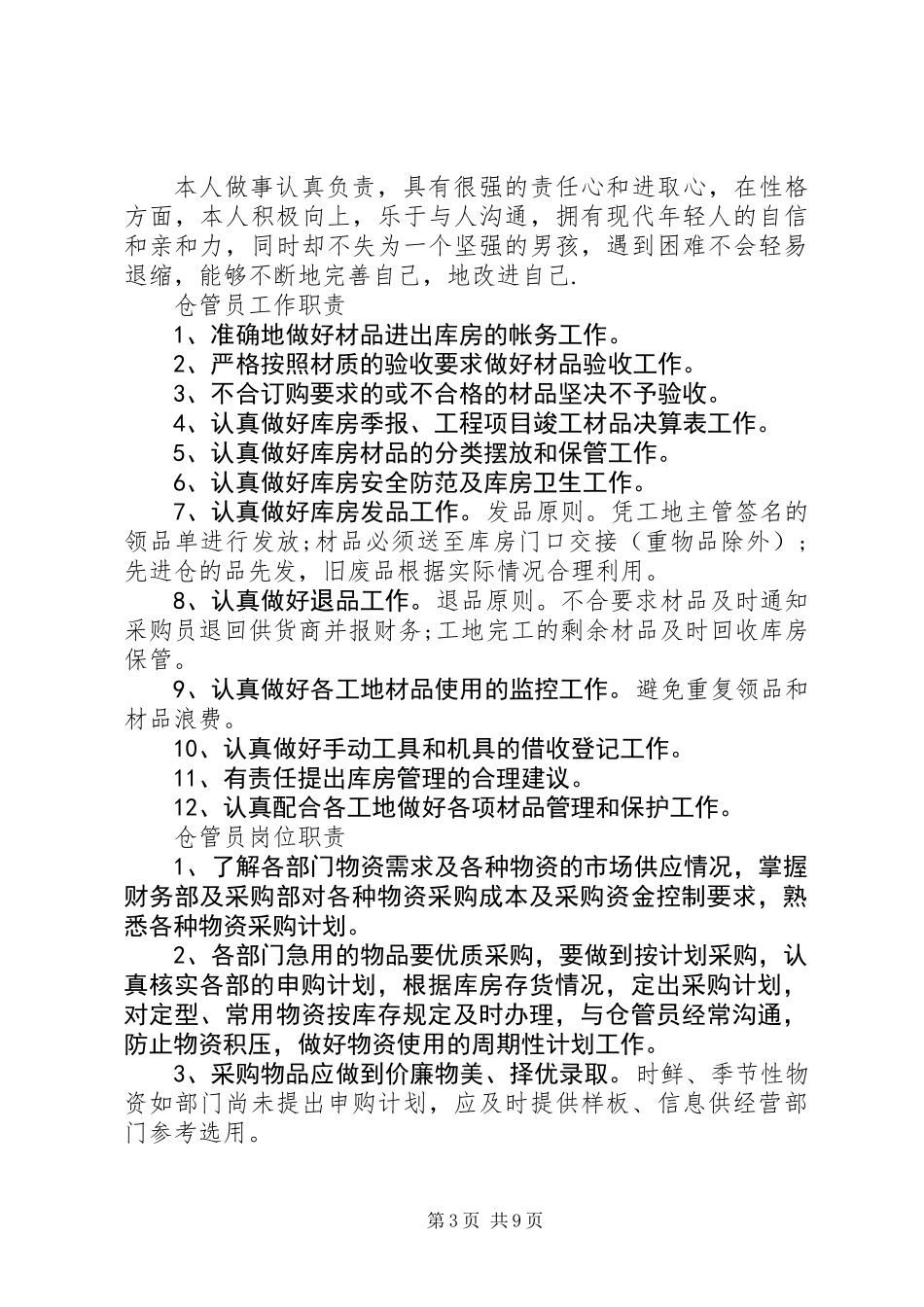 仓管年度考核个人总结(精选多篇)_第3页