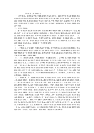 四年级语文组教研计划