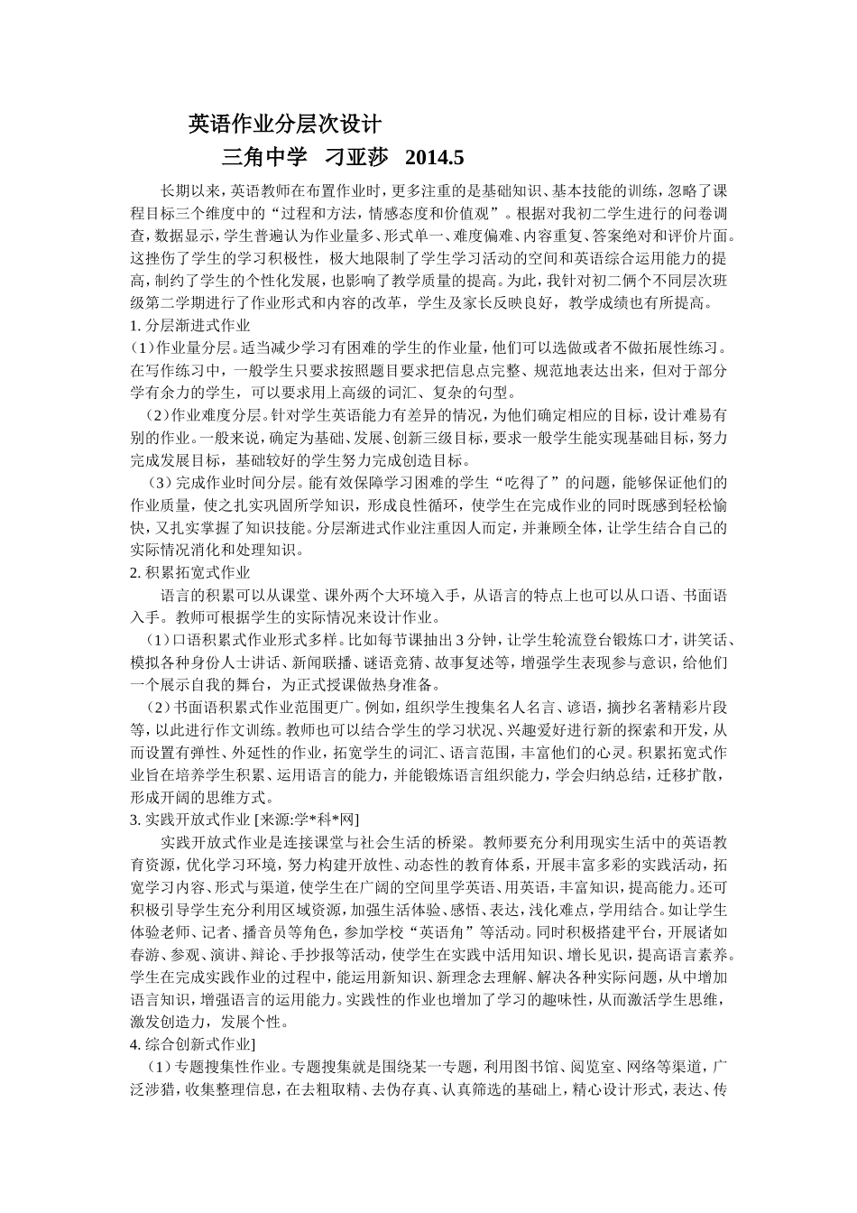 英语作业分层次设计_第1页