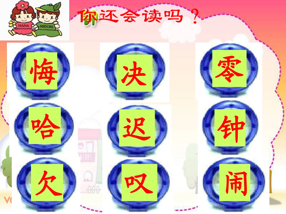 《一分钟》课件7_第2页