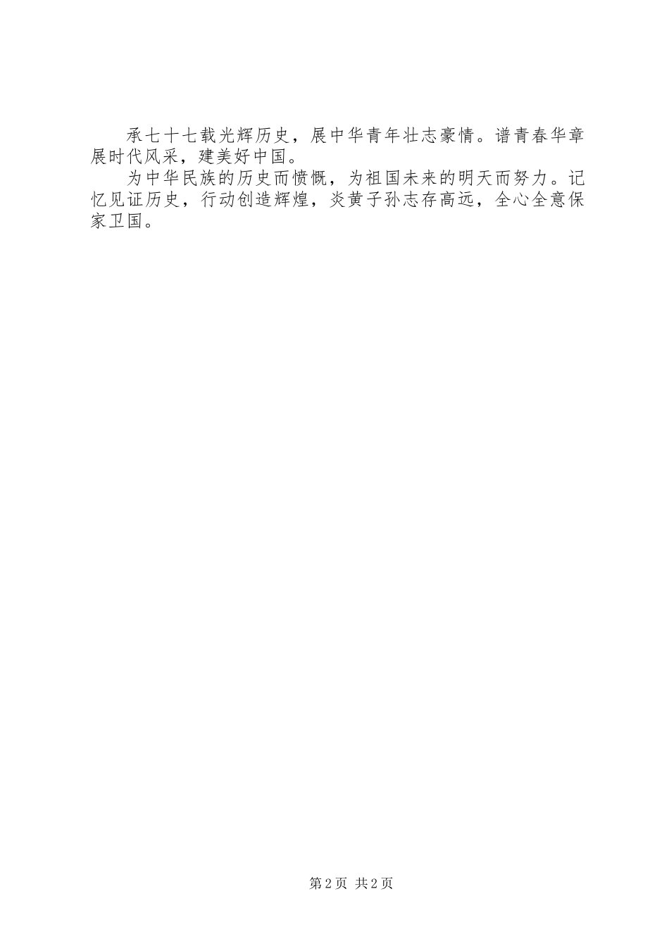 XX年一二九运动81周年宣传标语_第2页