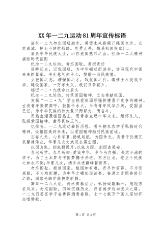 XX年一二九运动81周年宣传标语